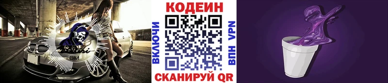 как найти   Новая Усмань  Codein Purple Drank 